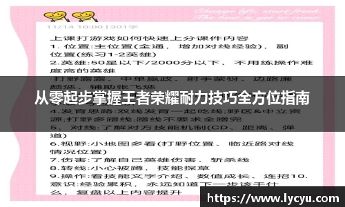 从零起步掌握王者荣耀耐力技巧全方位指南
