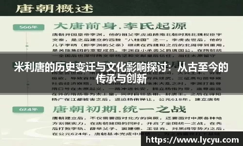米利唐的历史变迁与文化影响探讨：从古至今的传承与创新